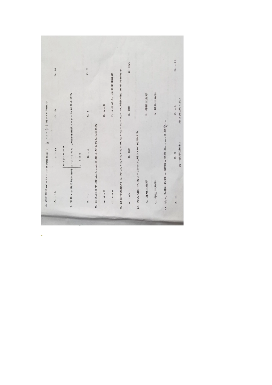 山西晋城市陵川一中等校高一数学下学期期末联考试卷(扫描版，无答案)试卷_第2页