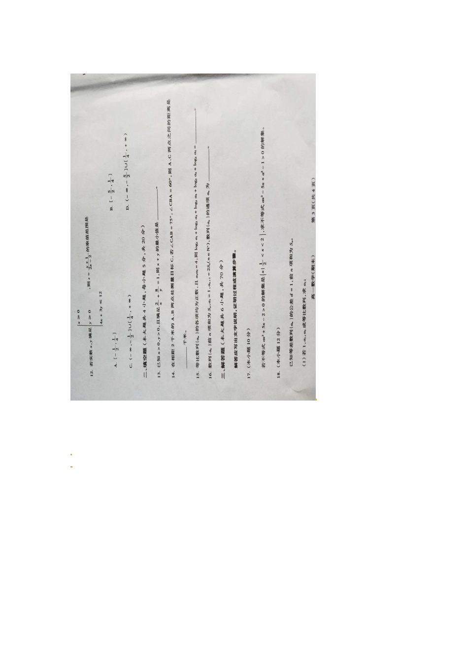 山西晋城市陵川一中等校高一数学下学期期末联考试卷(扫描版，无答案)试卷_第3页