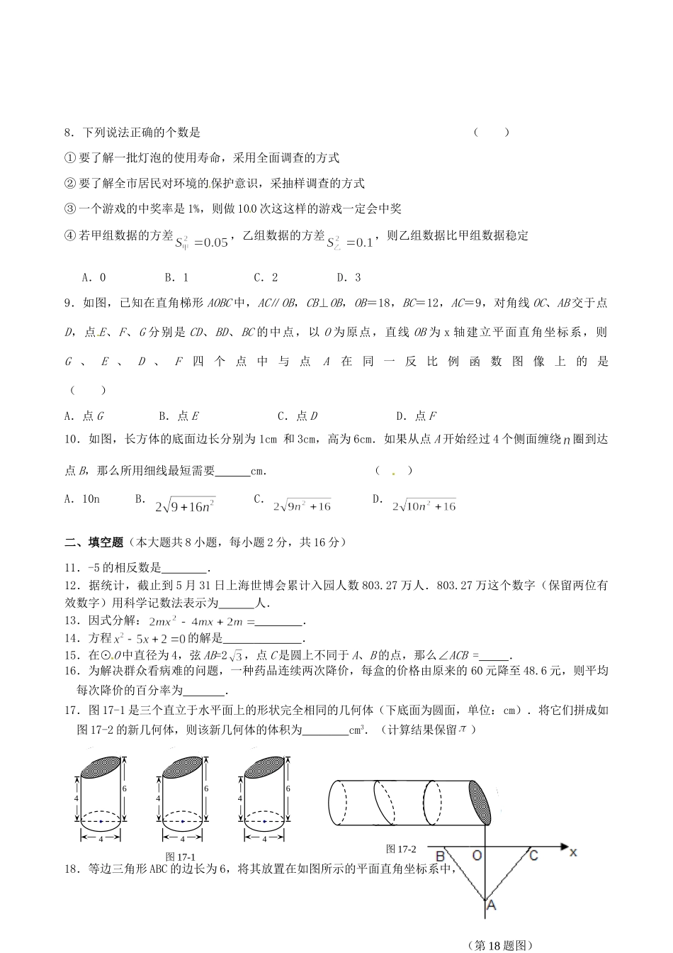九年级数学适应训练(1) 北师大版试卷_第2页