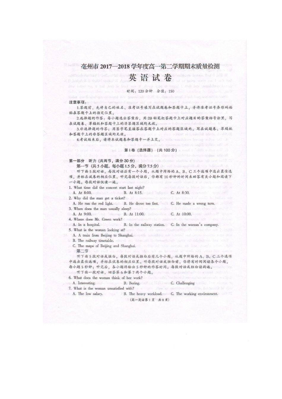 安徽省亳州市高一英语下学期期末质量检测试卷(扫描版，无答案)试卷_第1页