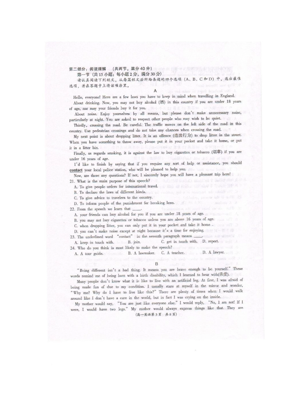 安徽省亳州市高一英语下学期期末质量检测试卷(扫描版，无答案)试卷_第3页