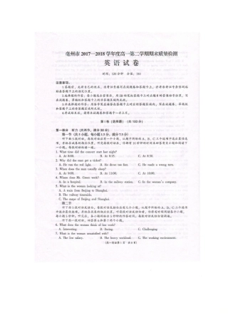 安徽省亳州市高一英语下学期期末质量检测试卷(扫描版，无答案)试卷