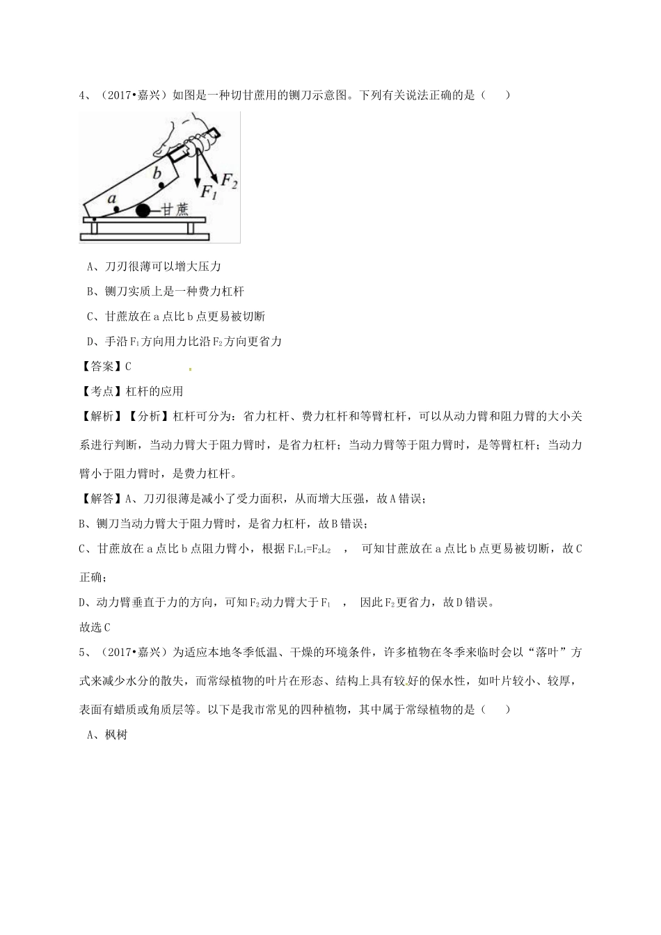 中考科学真题试卷试卷(00002)_第3页