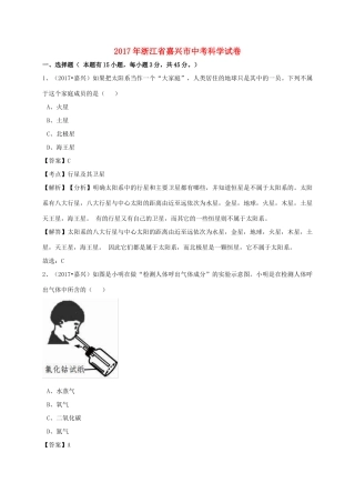 中考科学真题试卷试卷(00002)