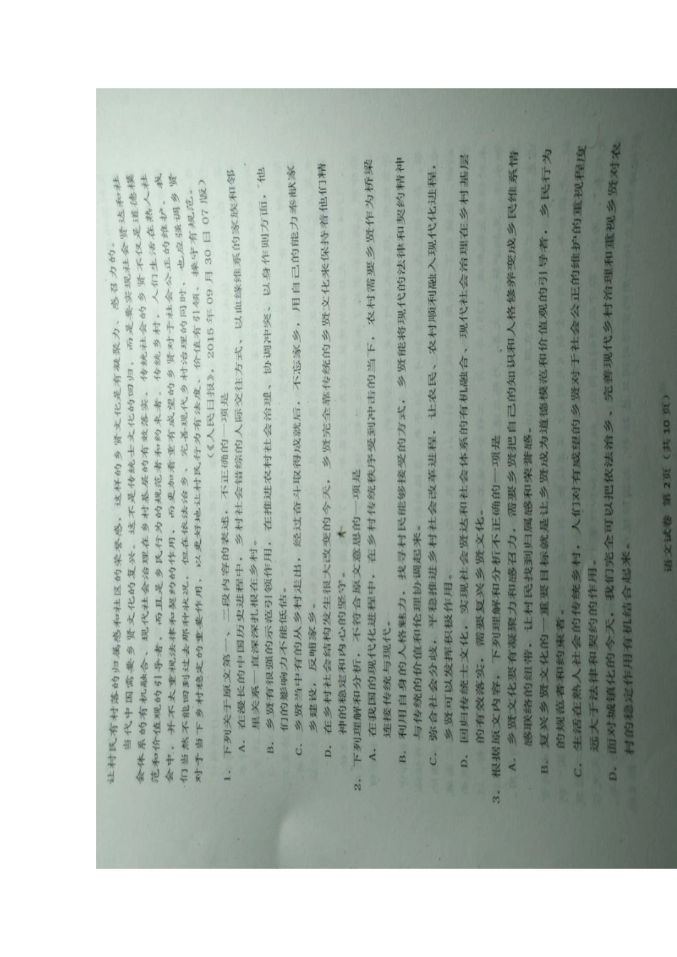 四川省自贡市高三语文第三次诊断性考试试卷扫描版试卷_第2页