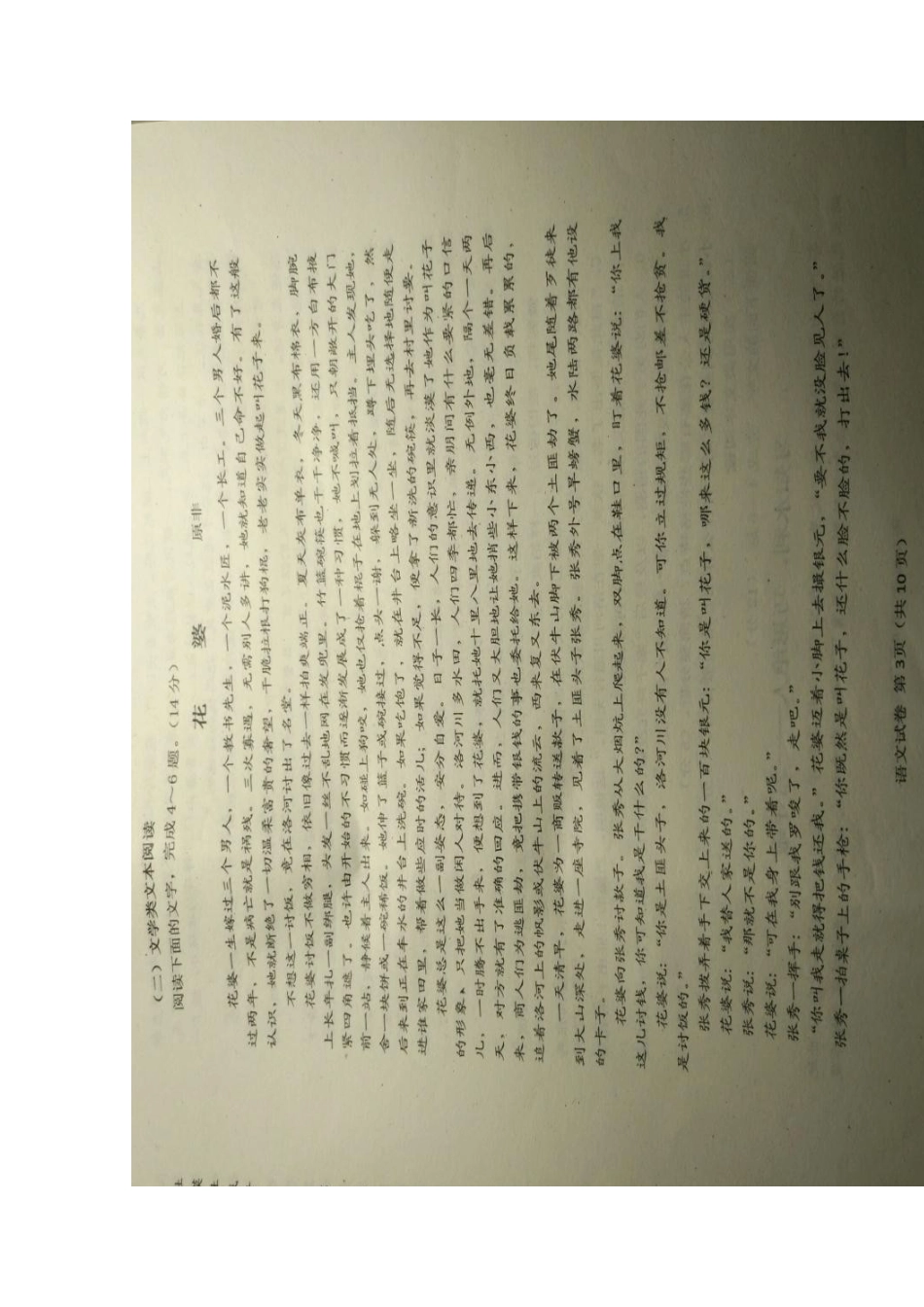 四川省自贡市高三语文第三次诊断性考试试卷扫描版试卷_第3页