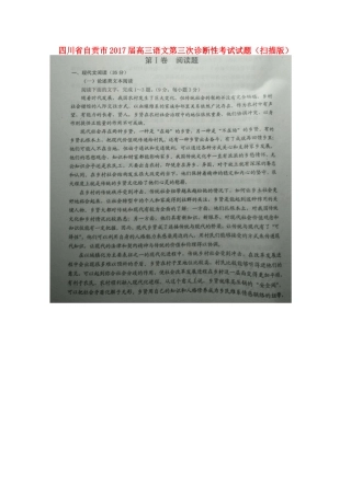 四川省自贡市高三语文第三次诊断性考试试卷扫描版试卷