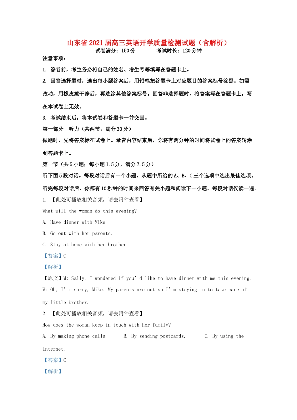 山东省高三英语开学质量检测试卷试卷_第1页