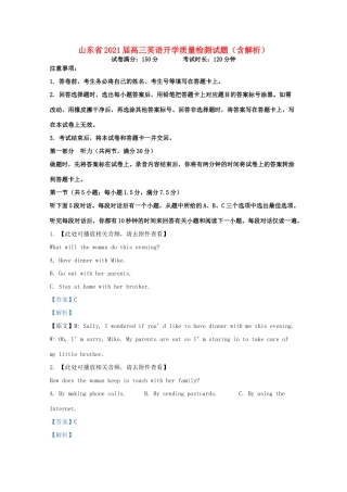 山东省高三英语开学质量检测试卷试卷