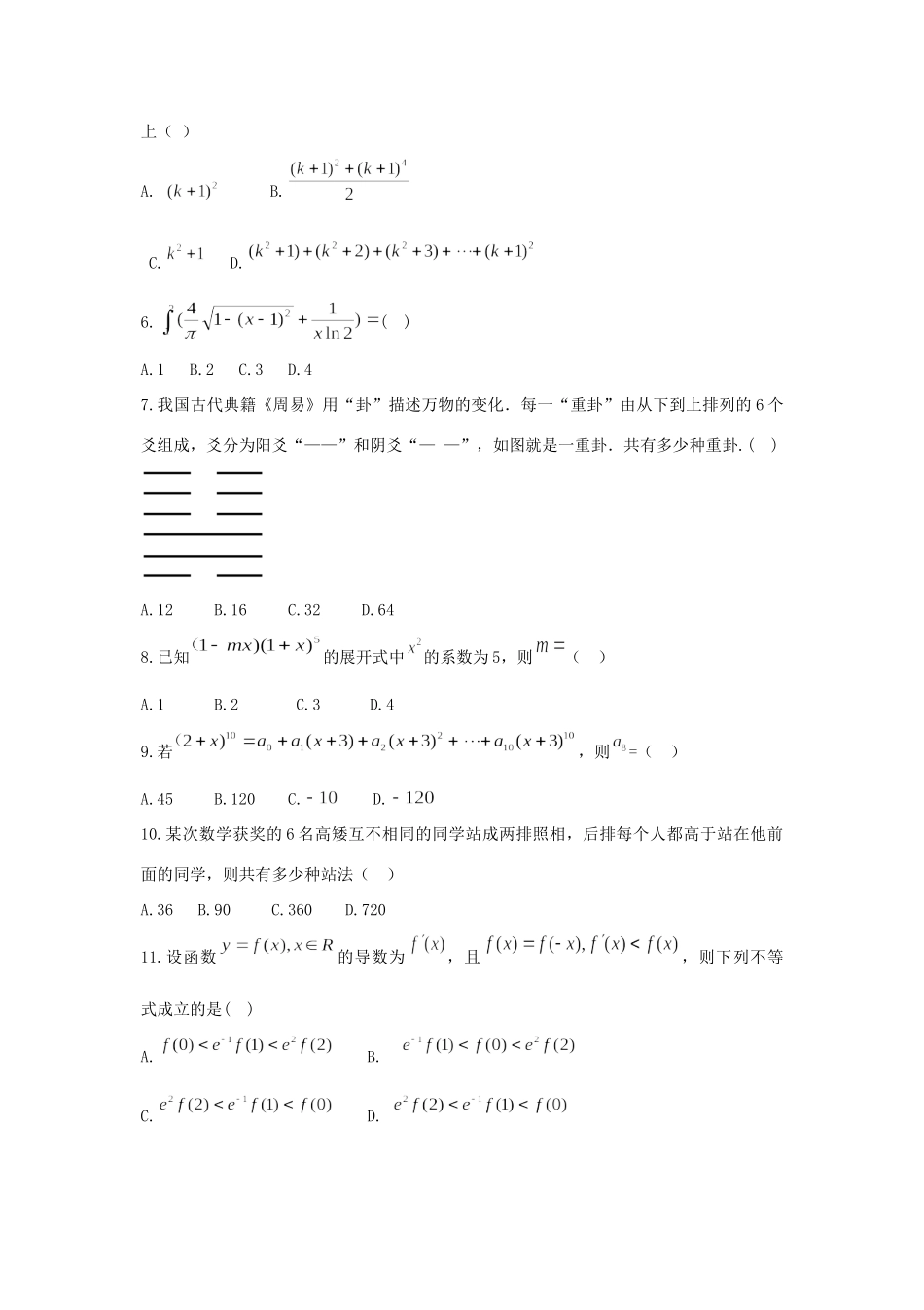 安徽省池州市东至二中 高二数学下学期6月月考试卷 理试卷_第2页