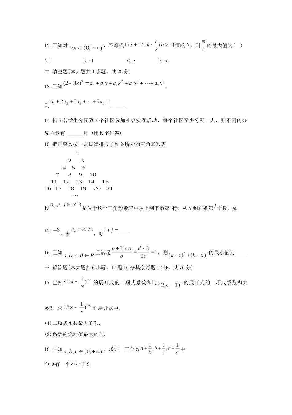 安徽省池州市东至二中 高二数学下学期6月月考试卷 理试卷_第3页
