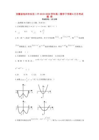 安徽省池州市东至二中 高二数学下学期6月月考试卷 理试卷