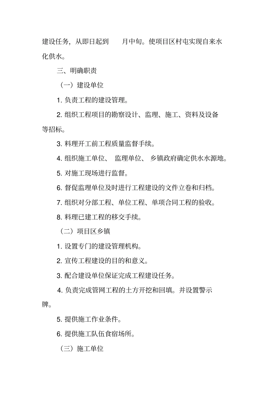 乡村饮水工程建设实施方案_第2页