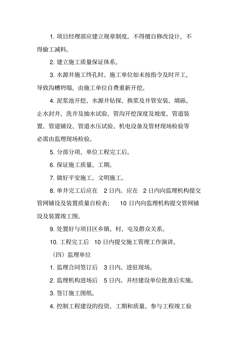 乡村饮水工程建设实施方案_第3页