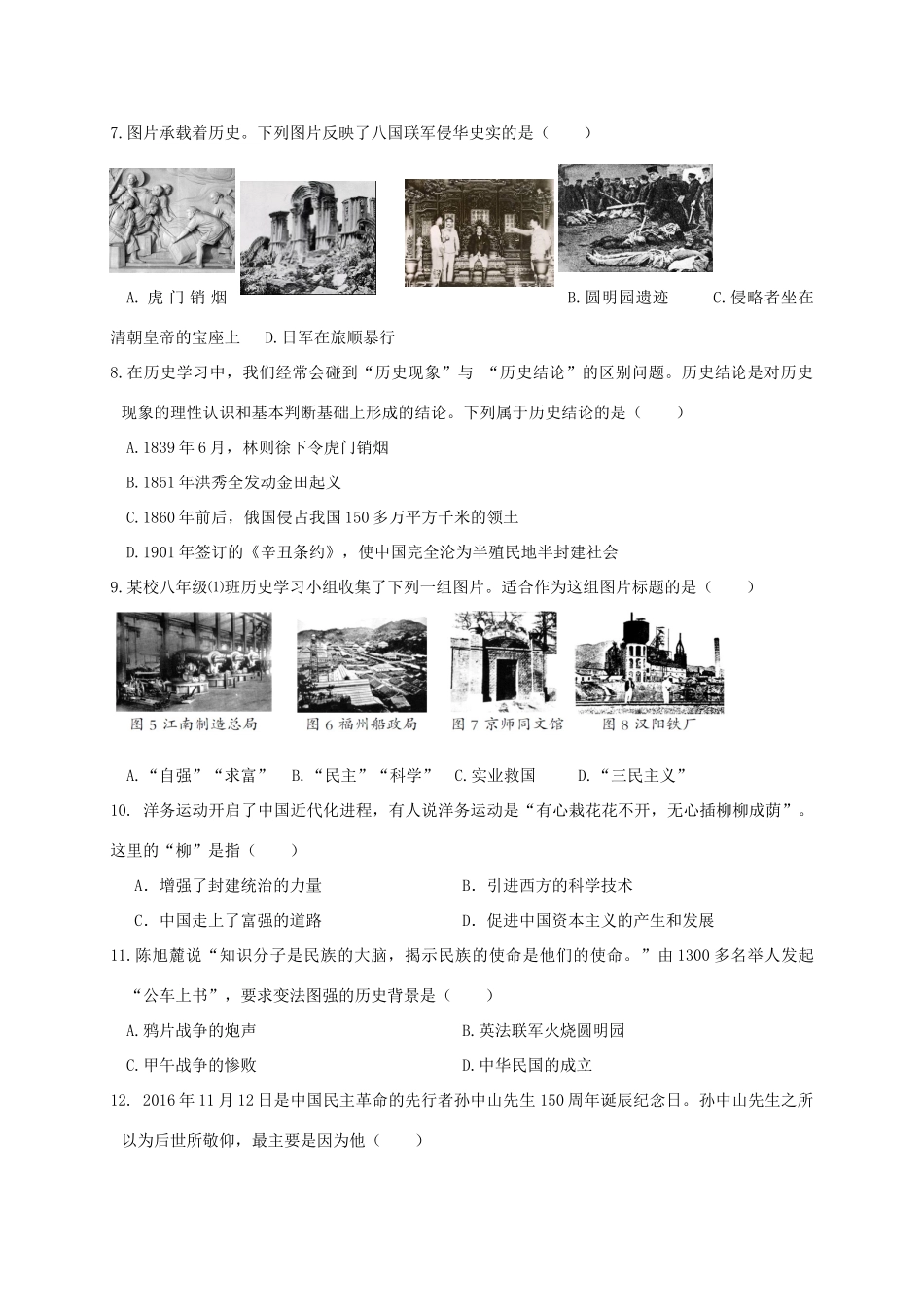 山东省日照市莒县 八年级历史上学期期中试卷_第2页