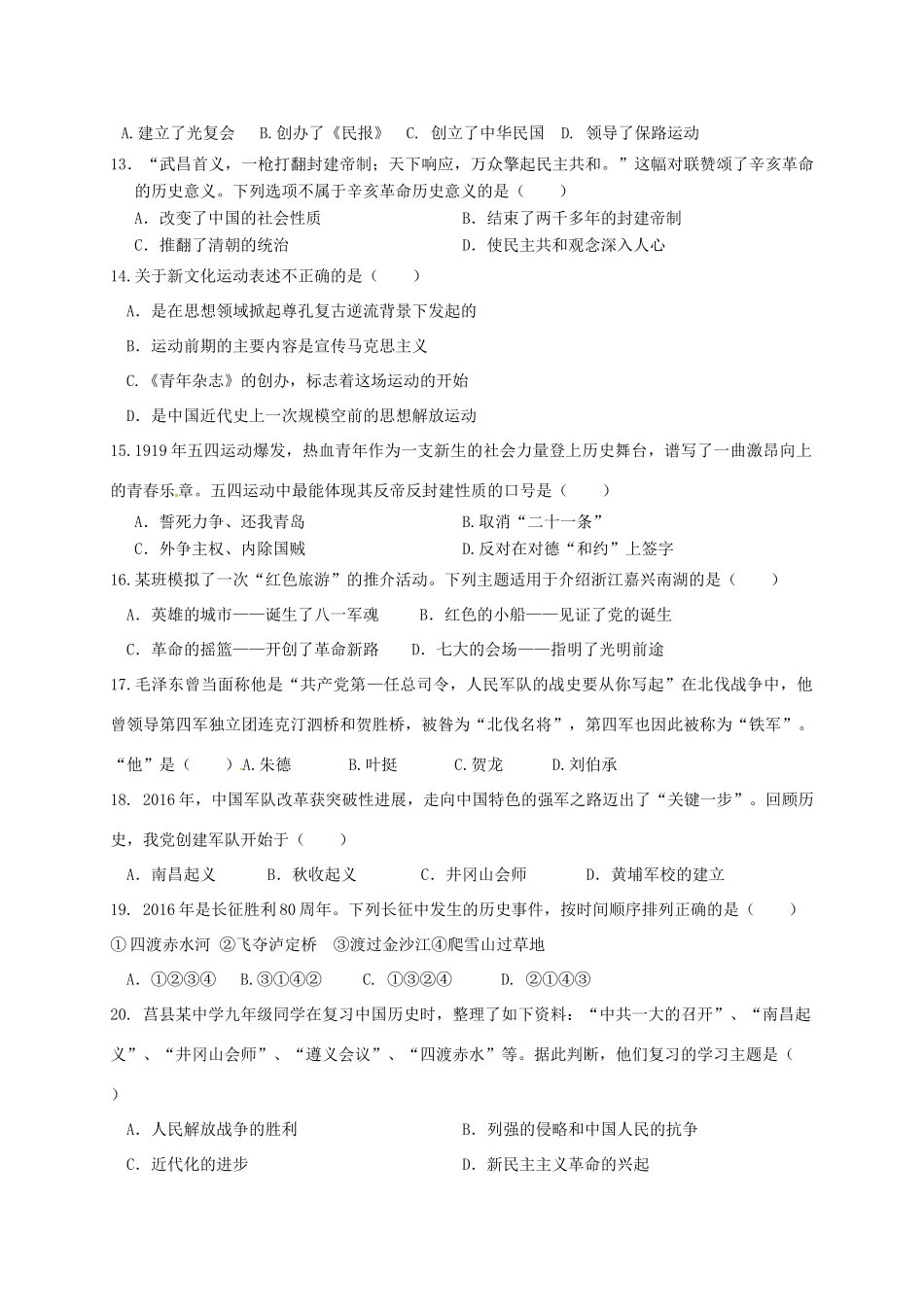 山东省日照市莒县 八年级历史上学期期中试卷_第3页