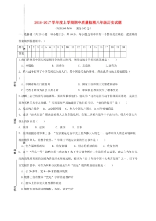 山东省日照市莒县 八年级历史上学期期中试卷