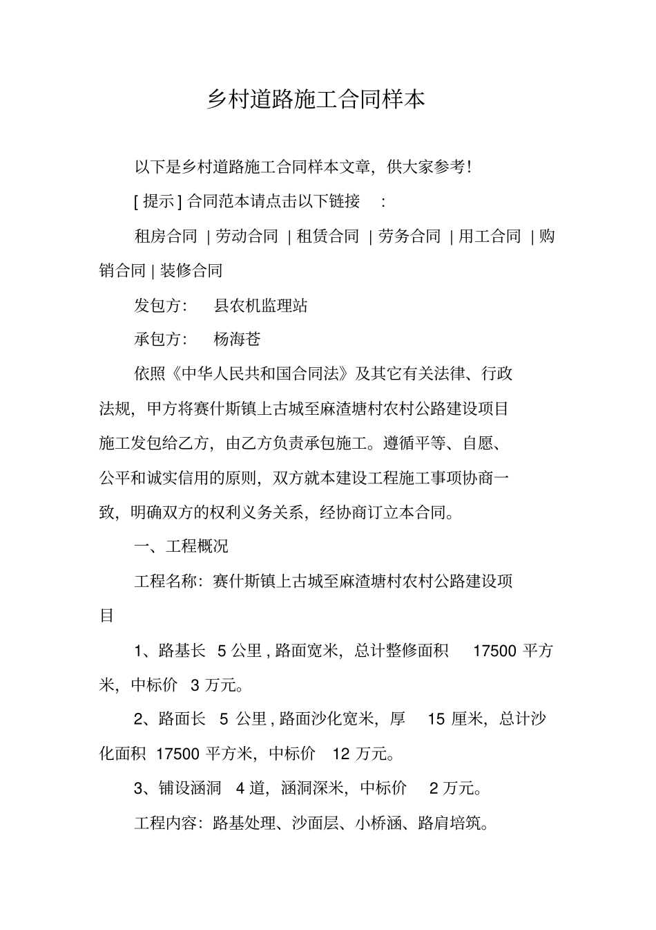乡村道路施工合同样本_第1页
