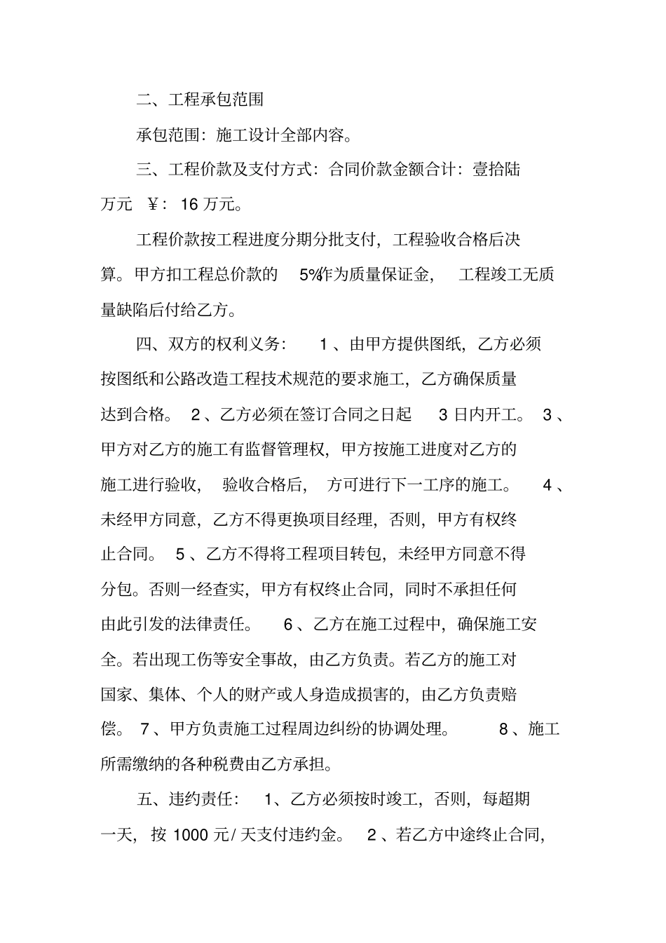 乡村道路施工合同样本_第2页