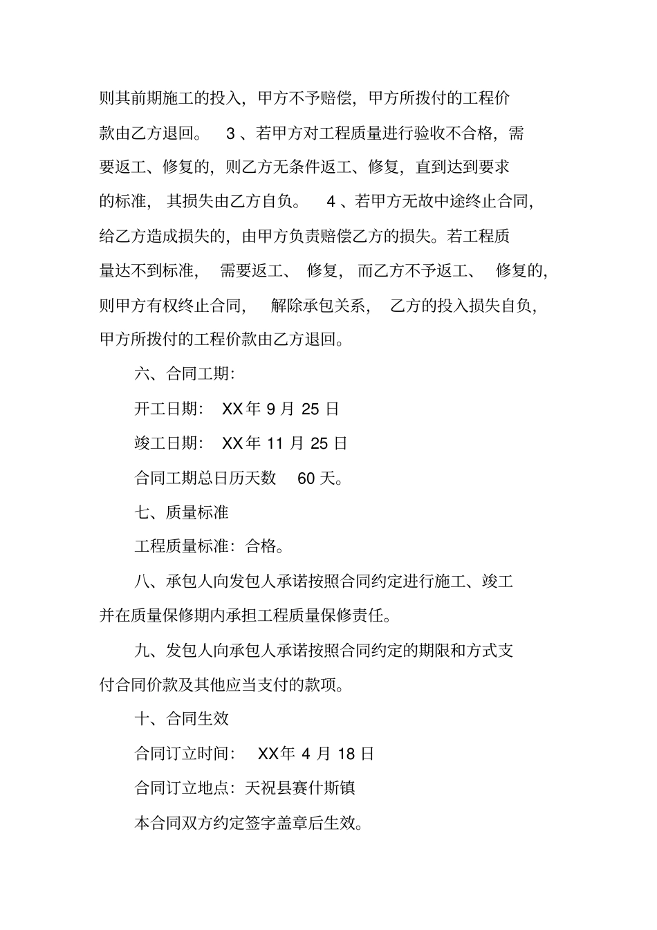 乡村道路施工合同样本_第3页