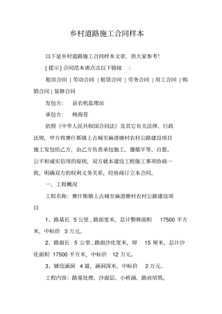 乡村道路施工合同样本