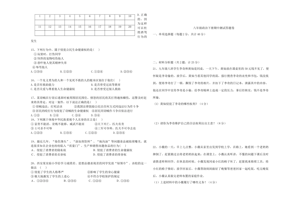 安徽省太和二中八年级政治下学期期中试卷试卷_第2页