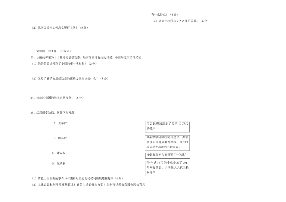 安徽省太和二中八年级政治下学期期中试卷试卷_第3页