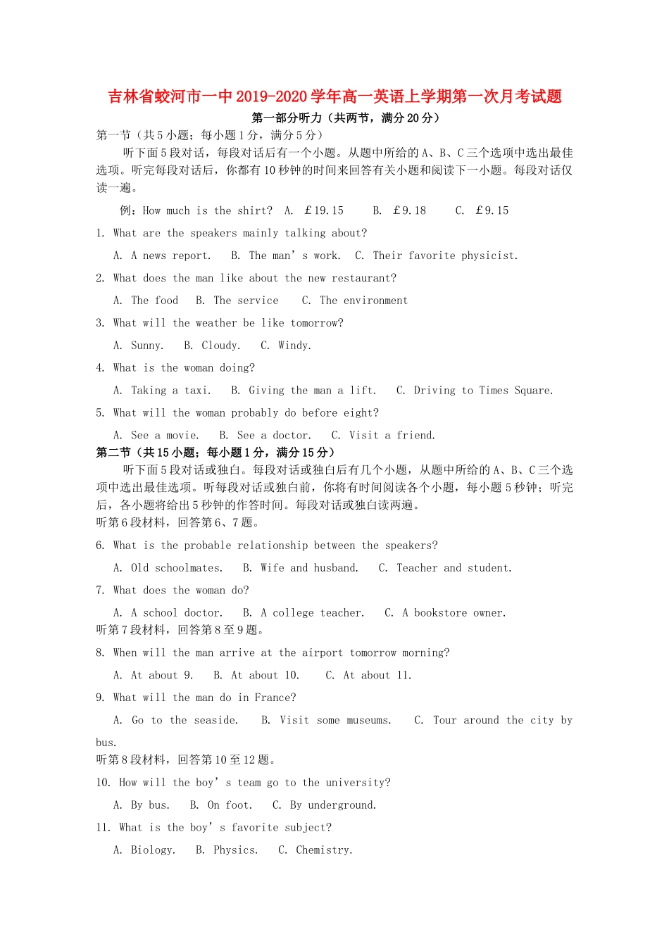 吉林省蛟河市一中高一英语上学期第一次月考试卷_第1页