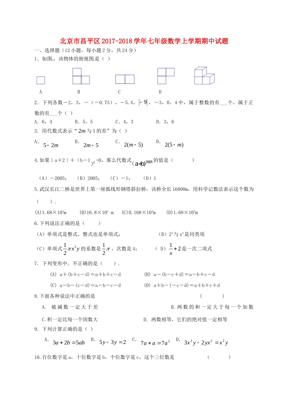 北京市昌平区七年级数学上学期期中试题 新人教版 试题_第1页