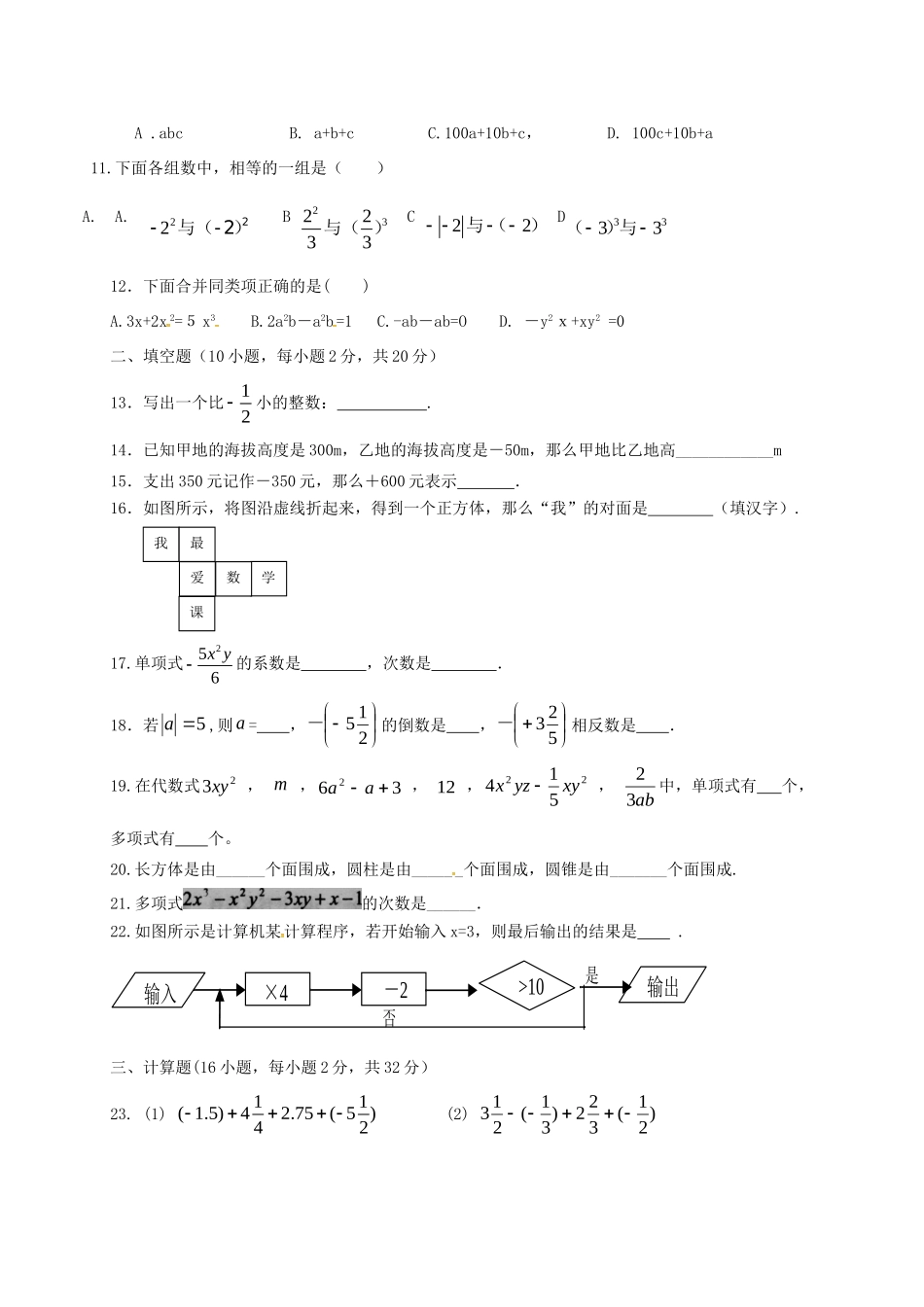 北京市昌平区七年级数学上学期期中试题 新人教版 试题_第2页