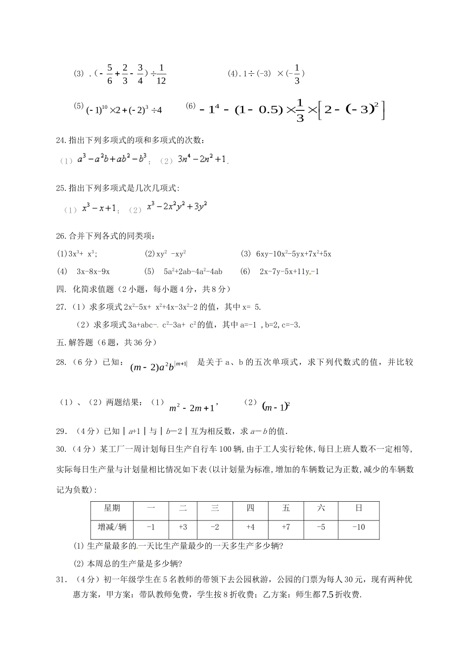 北京市昌平区七年级数学上学期期中试题 新人教版 试题_第3页