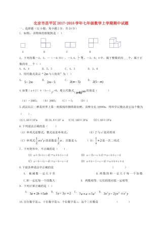 北京市昌平区七年级数学上学期期中试题 新人教版 试题