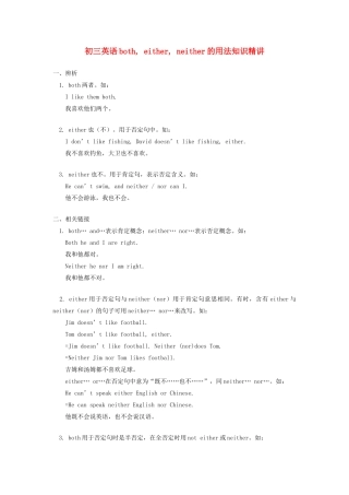 初三英语both, either, neither的用法知识精讲 试题