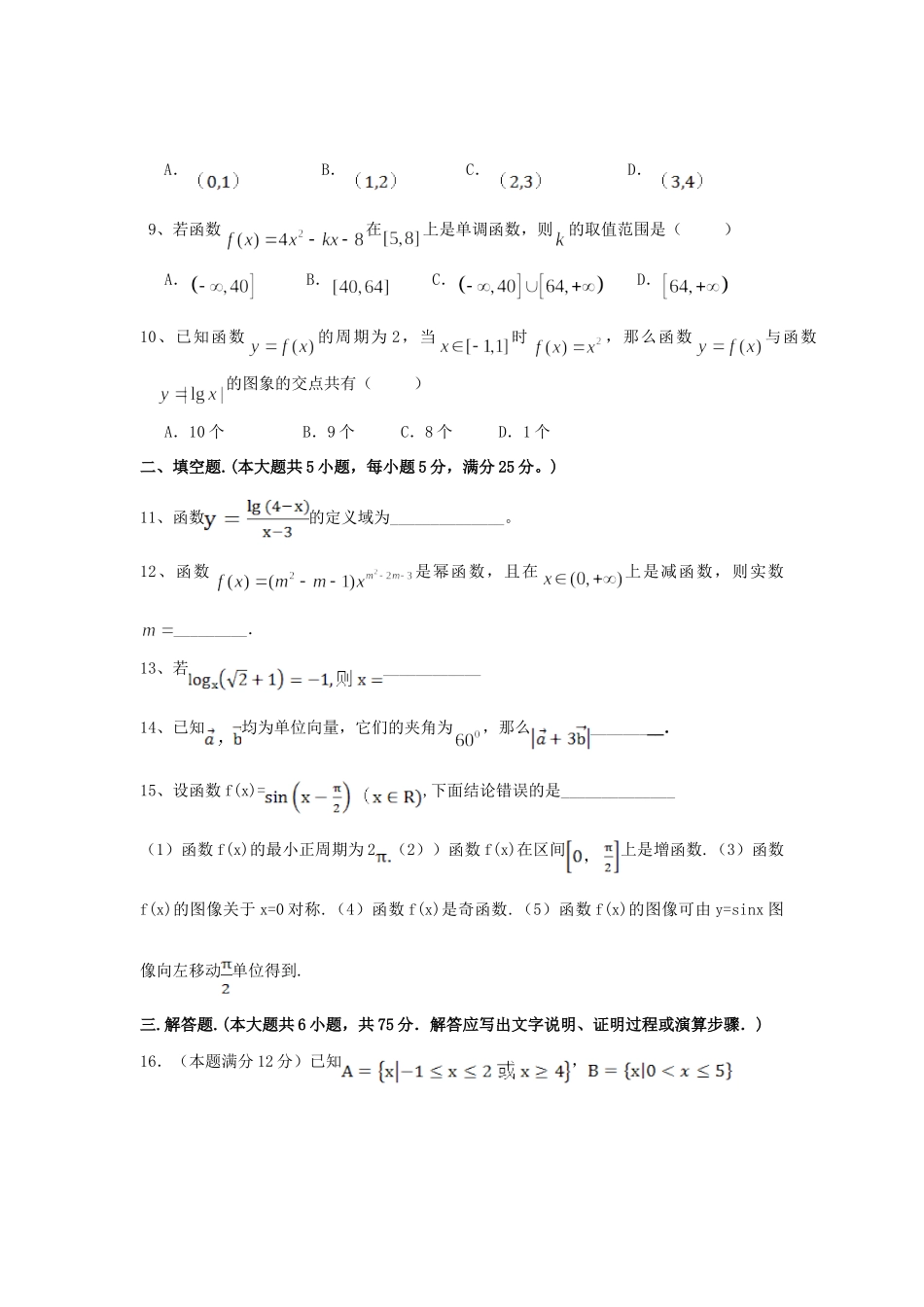 安徽省长丰县高一数学上学期期末考试新人教A版试卷_第2页