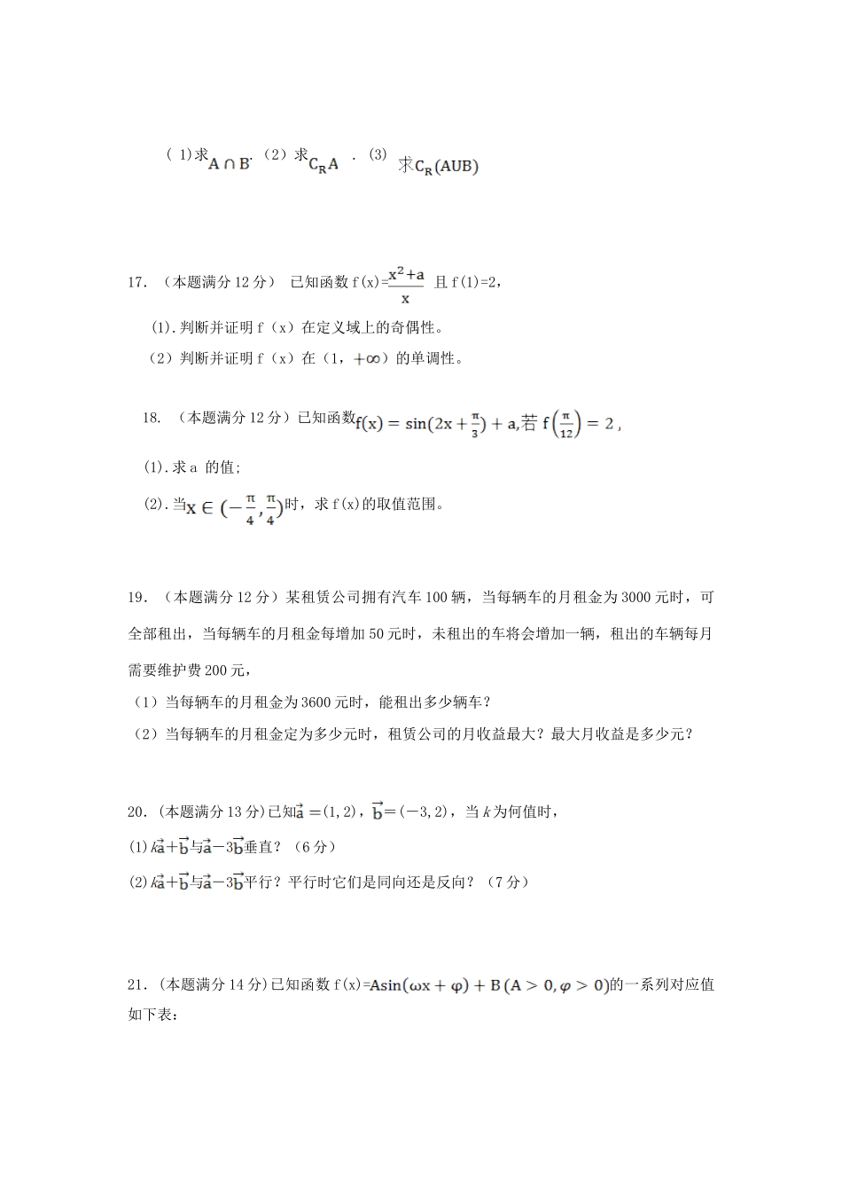 安徽省长丰县高一数学上学期期末考试新人教A版试卷_第3页
