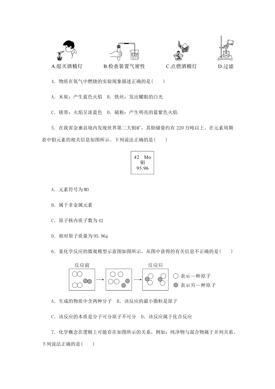 九年级化学上册 期中检测卷 (新版)新人教版试卷_第2页