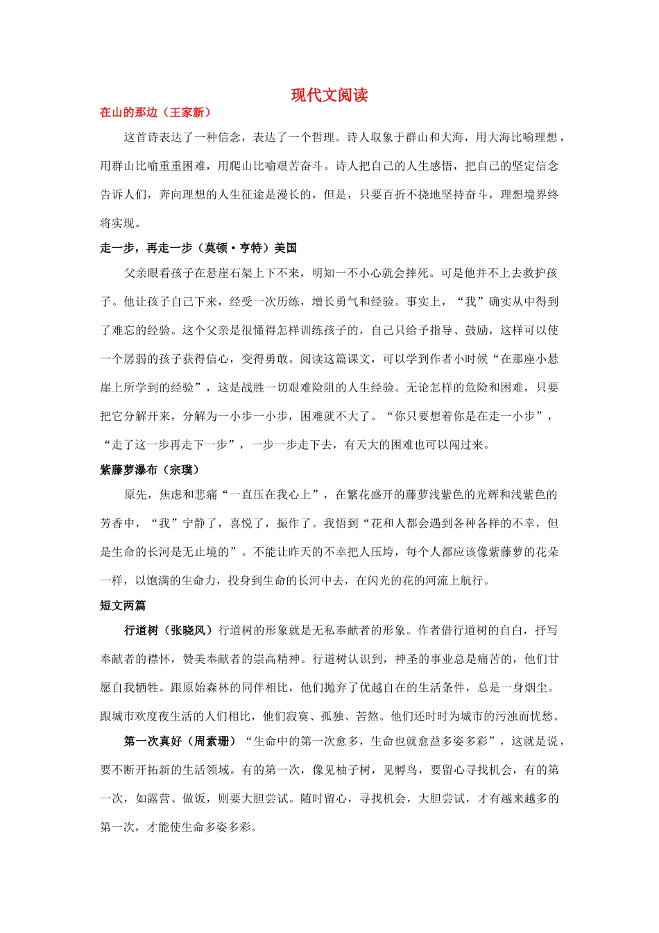 中考语文专题复习 现代文课内梳理 人教新课标版试卷_第1页