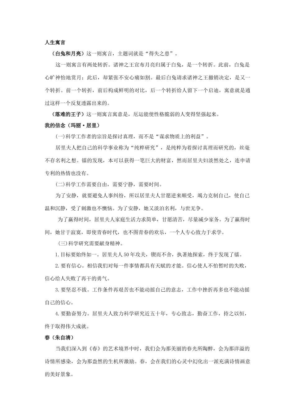 中考语文专题复习 现代文课内梳理 人教新课标版试卷_第2页