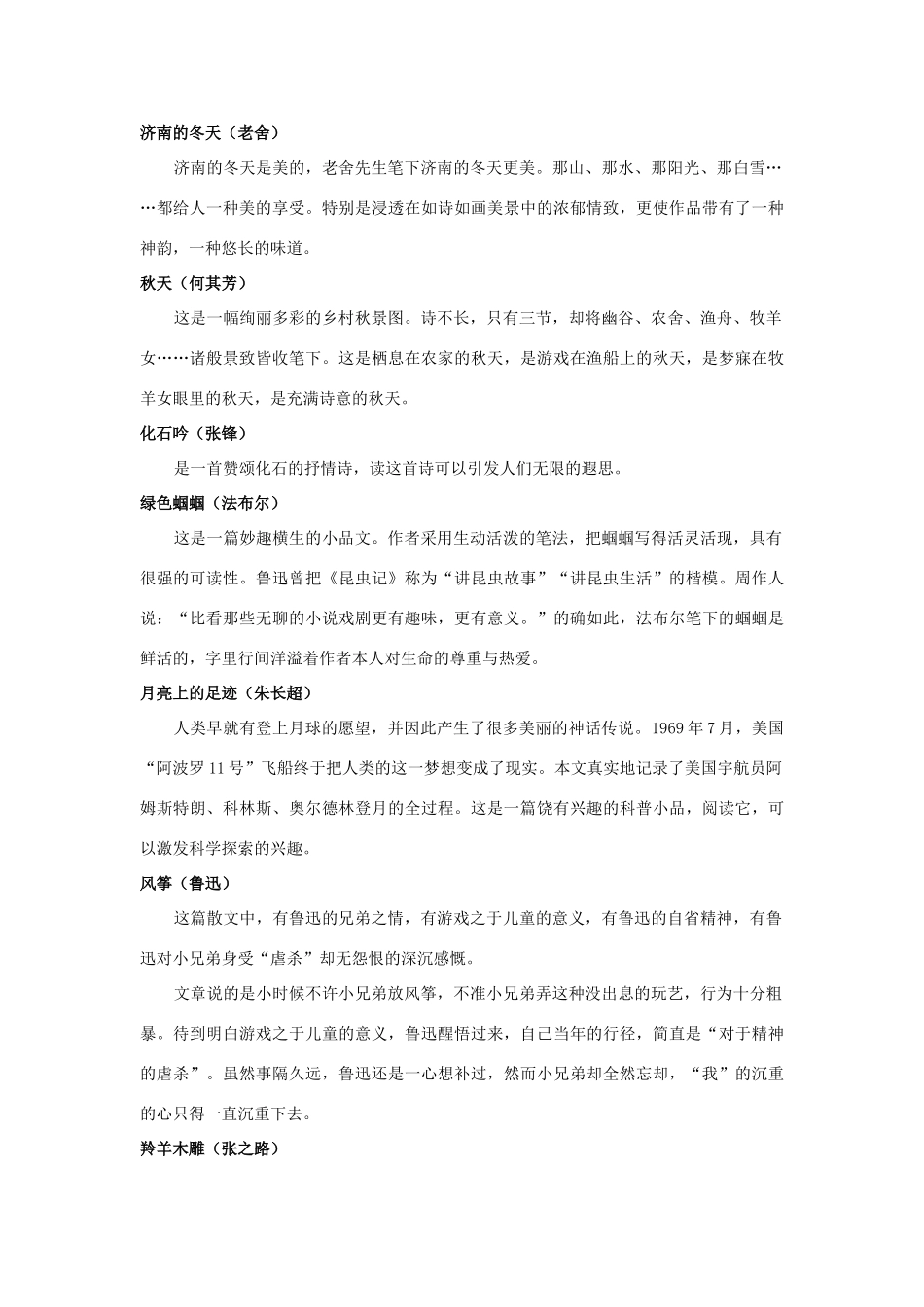 中考语文专题复习 现代文课内梳理 人教新课标版试卷_第3页