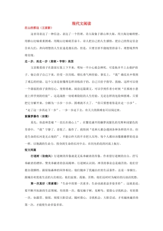 中考语文专题复习 现代文课内梳理 人教新课标版试卷