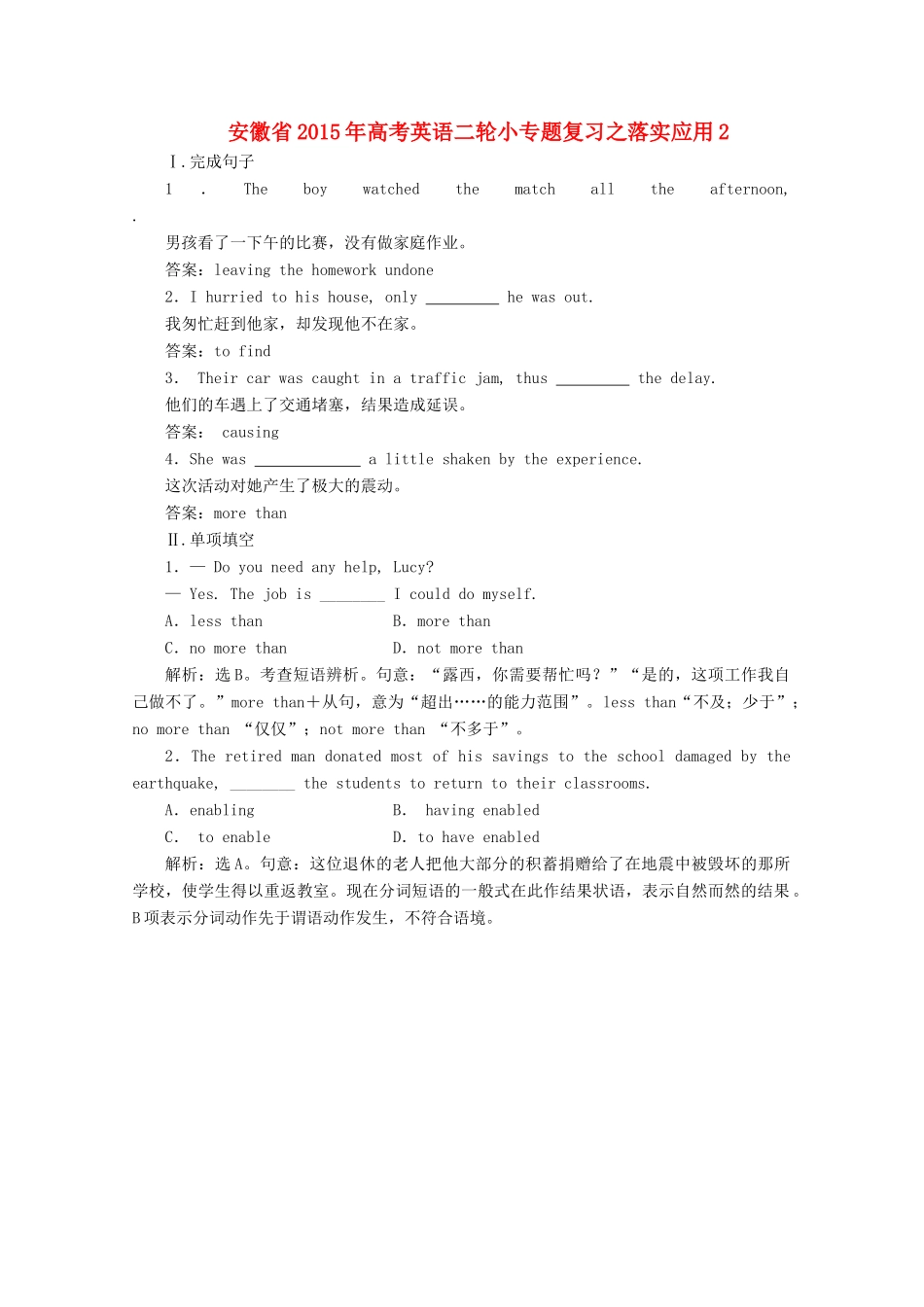 安徽省高考英语二轮小专题复习之落实应用2试卷_第1页