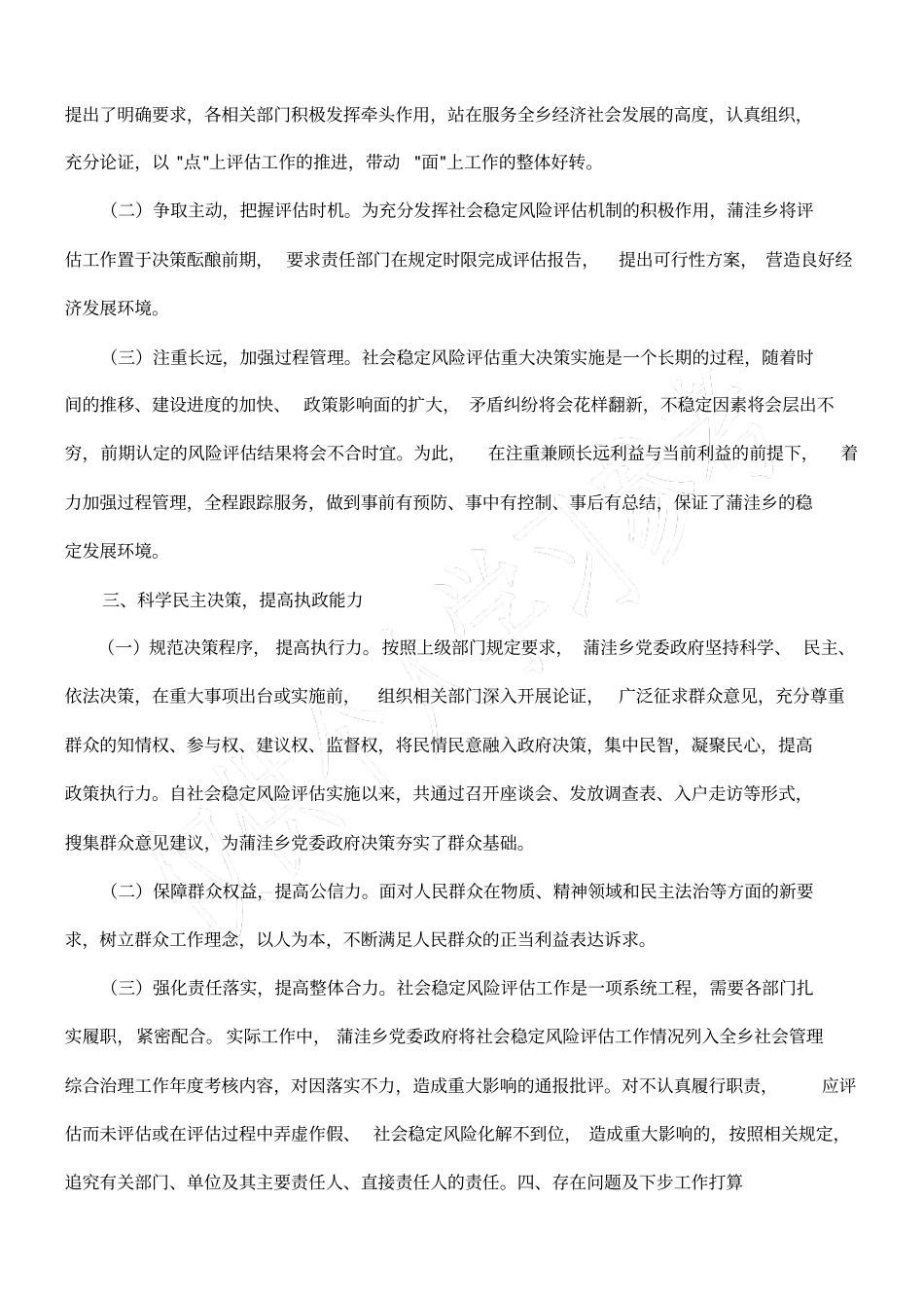 乡社会稳定风险评价机制建设情况报告_第2页