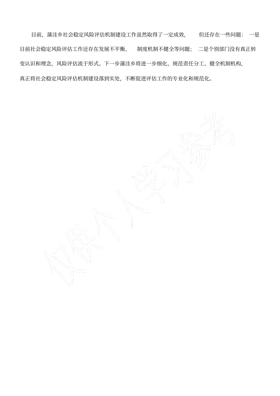 乡社会稳定风险评价机制建设情况报告_第3页
