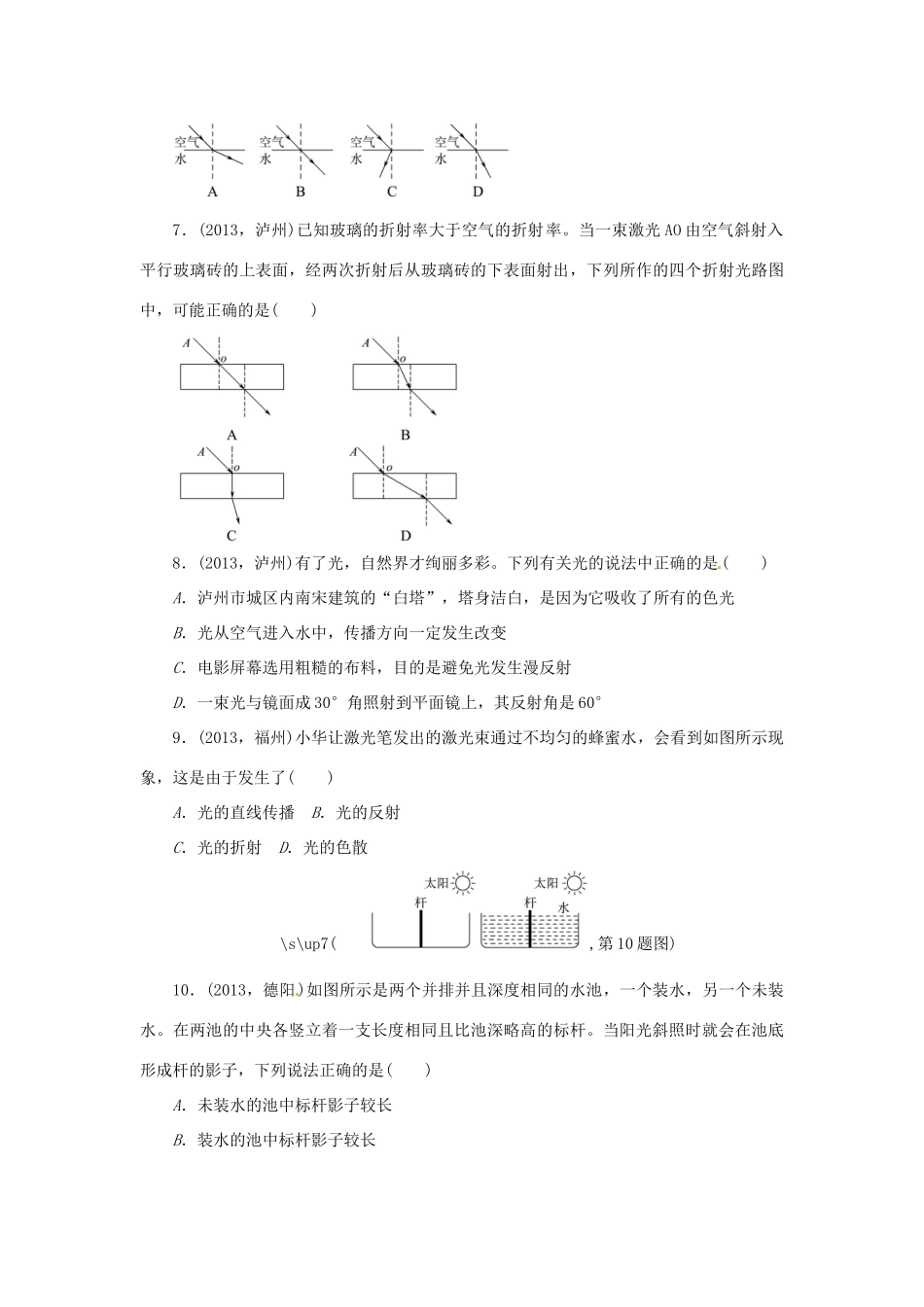 中考物理总复习 光的折射与色散专题考点训练(真题集锦) 新人教版试卷_第2页