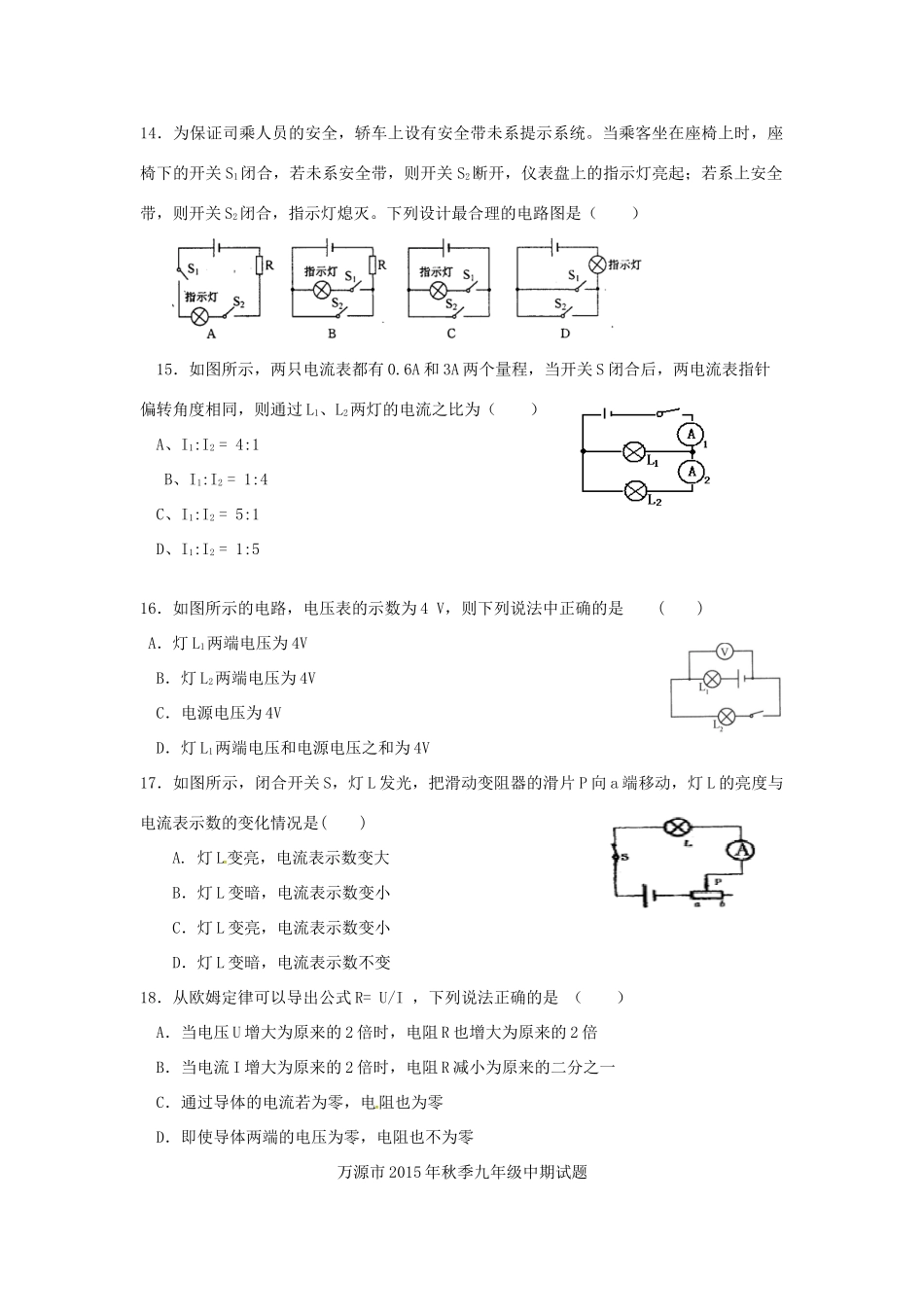 四川省万源市届九年级物理上学期期中试卷 新人教版试卷_第2页