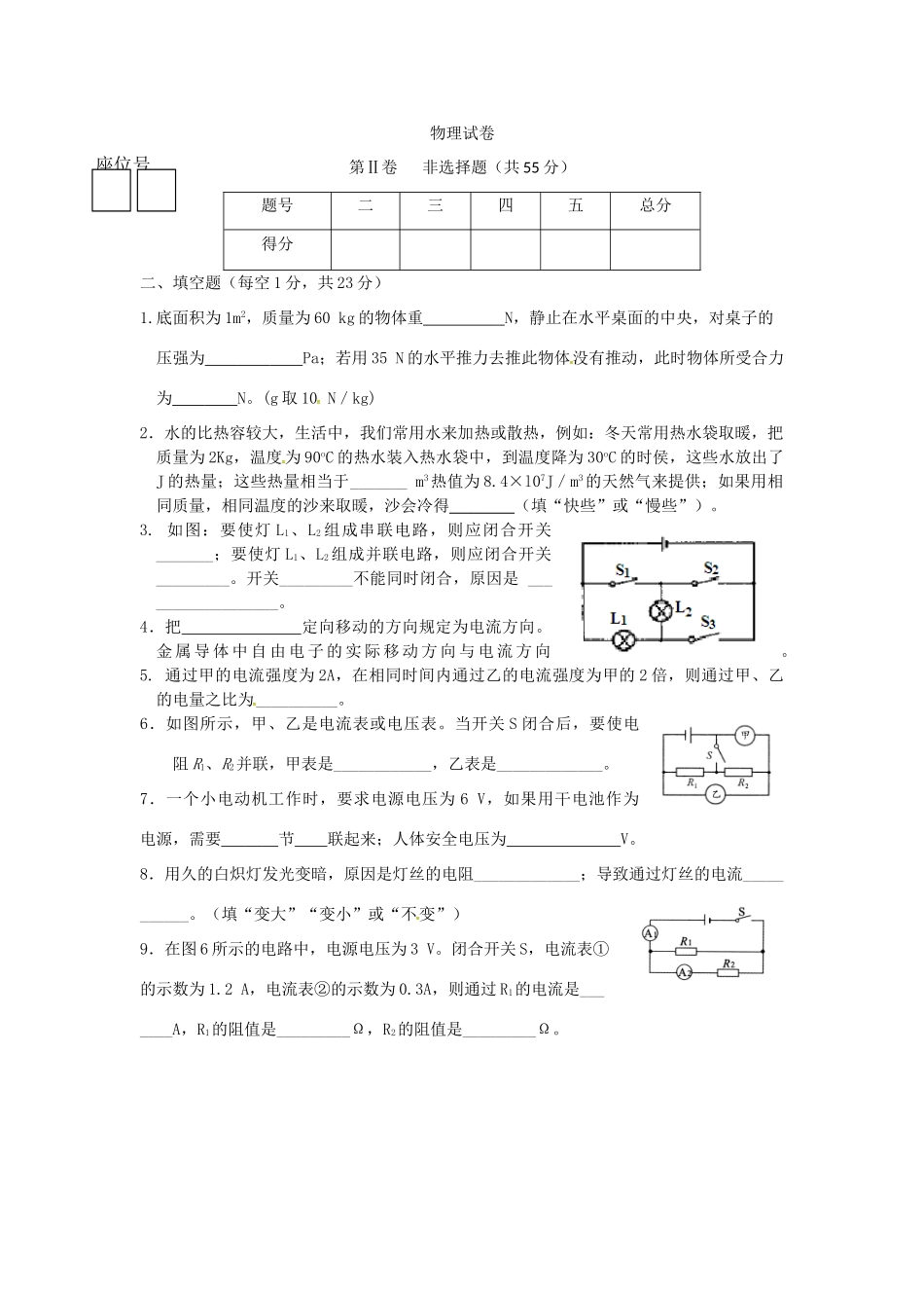 四川省万源市届九年级物理上学期期中试卷 新人教版试卷_第3页
