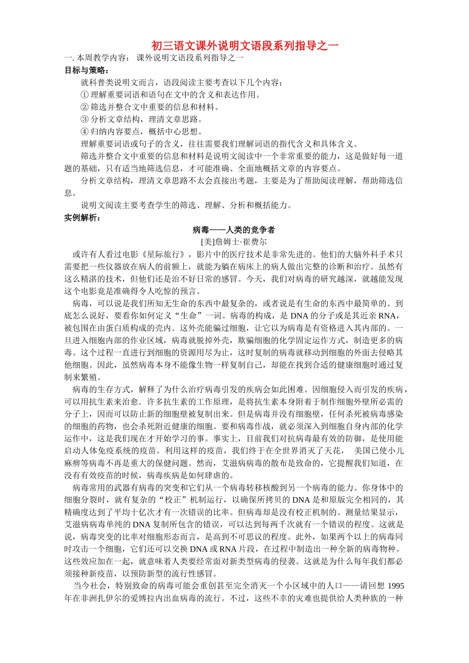 初三语文课外说明文语段系列指导之一 浙江版 试题_第1页