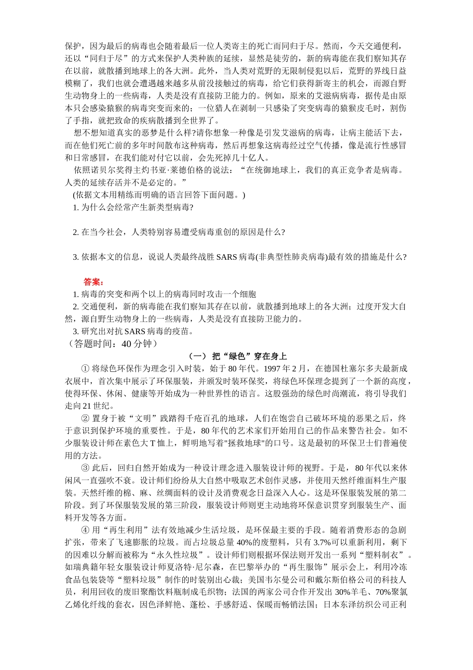 初三语文课外说明文语段系列指导之一 浙江版 试题_第2页