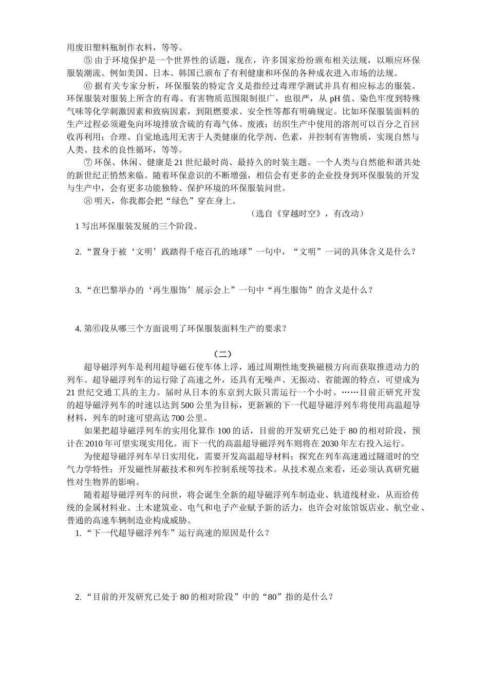 初三语文课外说明文语段系列指导之一 浙江版 试题_第3页