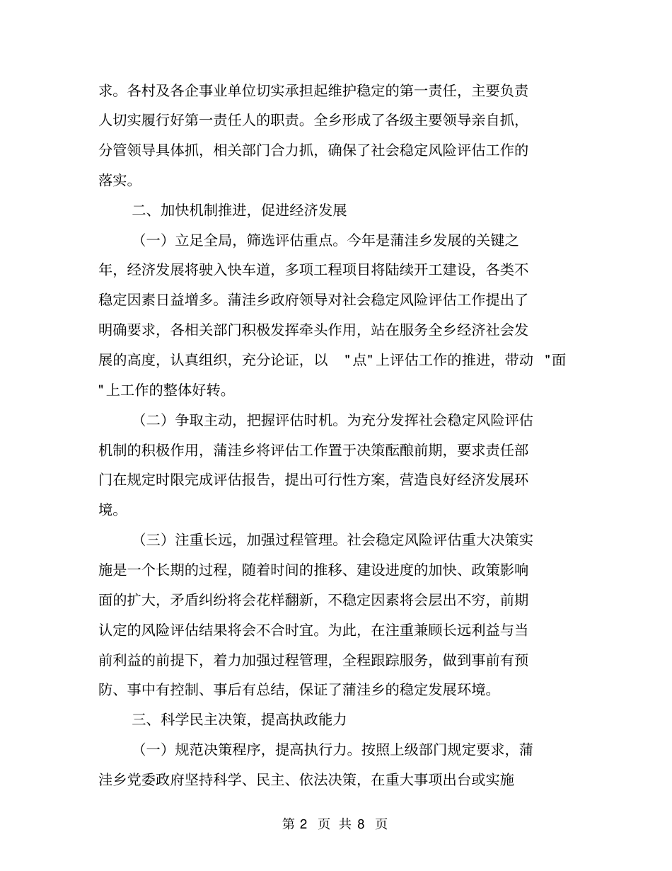 乡社会稳定风险评价机制建设情况报告【可编辑版】_第2页